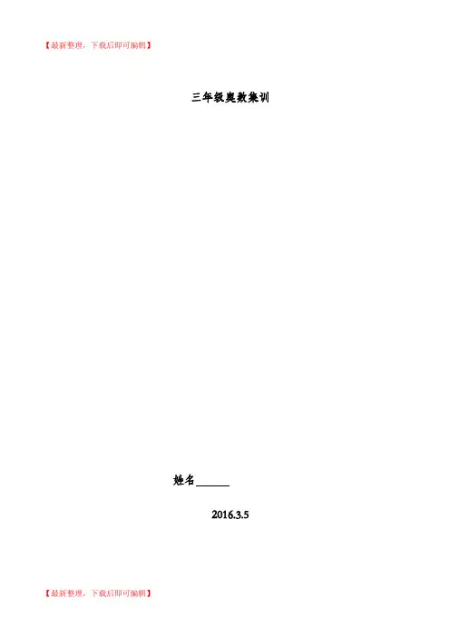 小学三年级奥数题100道(完整资料).doc