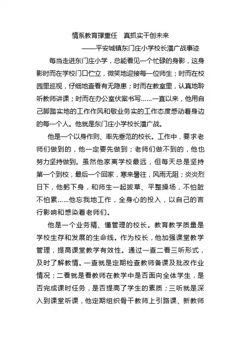 校长先进事迹材料 2