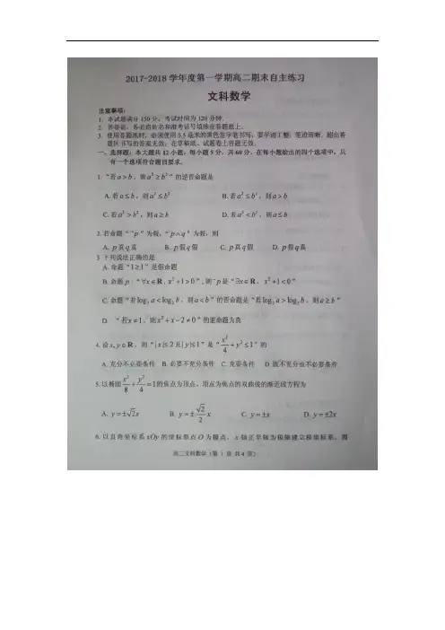 2017-2018学年山东省栖霞二中高二上学期期末考试数学(文)试卷