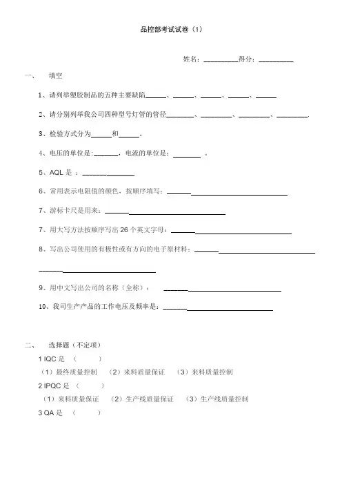 品控部考试试卷(1)