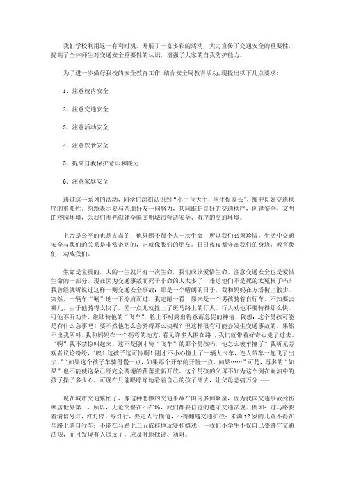 2020道路交通安全学习心得体会