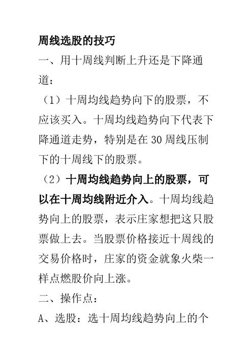 周线选股的技巧 2