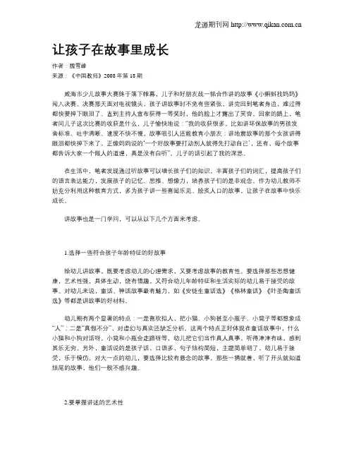 让孩子在故事里成长
