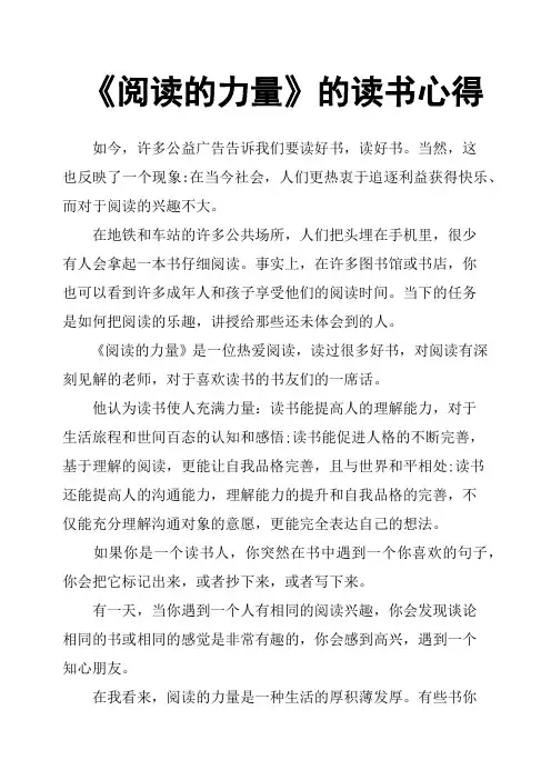 《阅读的力量》的读书心得