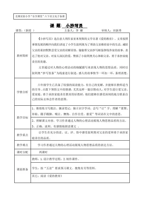 六年级下册语文教案-5.3《小抄写员》北师大版