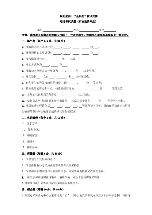 石油地质试题