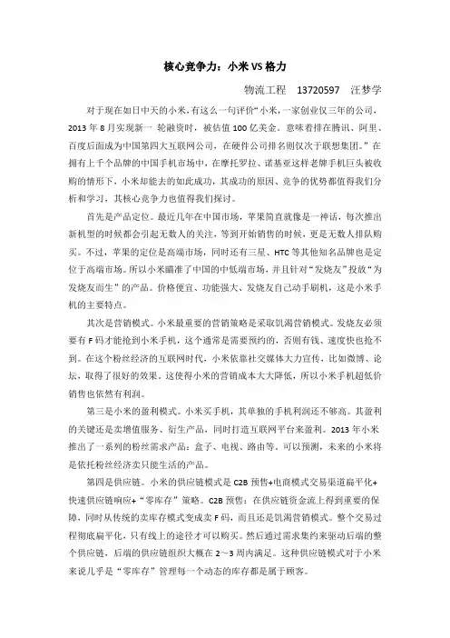 小米&格力——核心竞争力