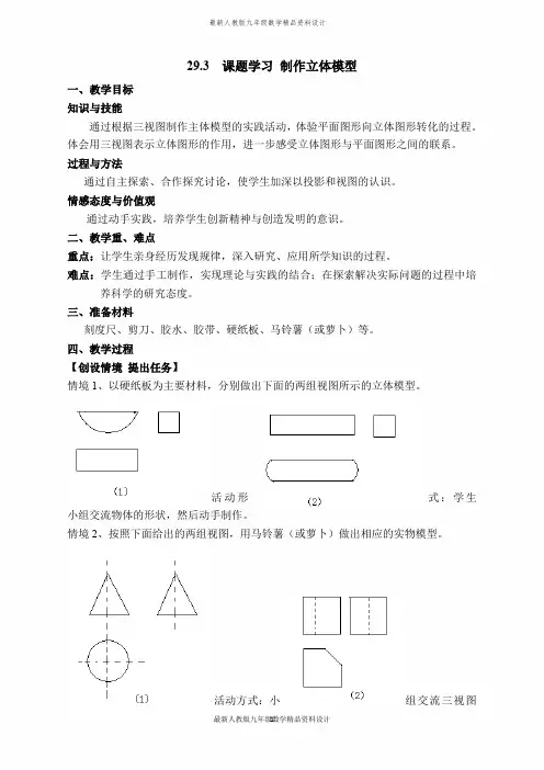 最新人教版九年级下册数学【教案】 课题学习 制作立体模型