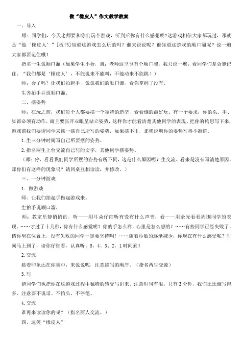 做木头人习作教案