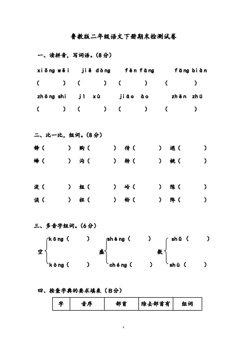 【优质】语文鲁教版(五四制)小学二年级下册期末试卷二