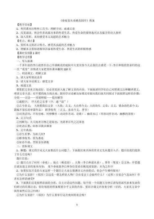 春夜宴从弟桃花园序 2
