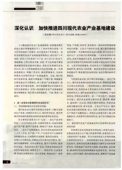 深化认识 加快推进四川现代农业产业基地建设