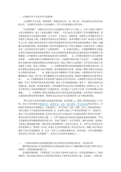 西方文化概论考试