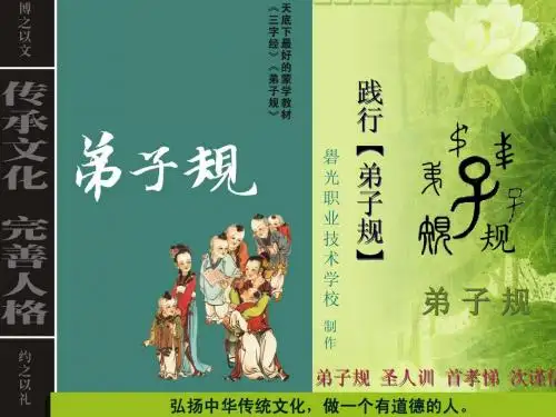 认识《弟子规》