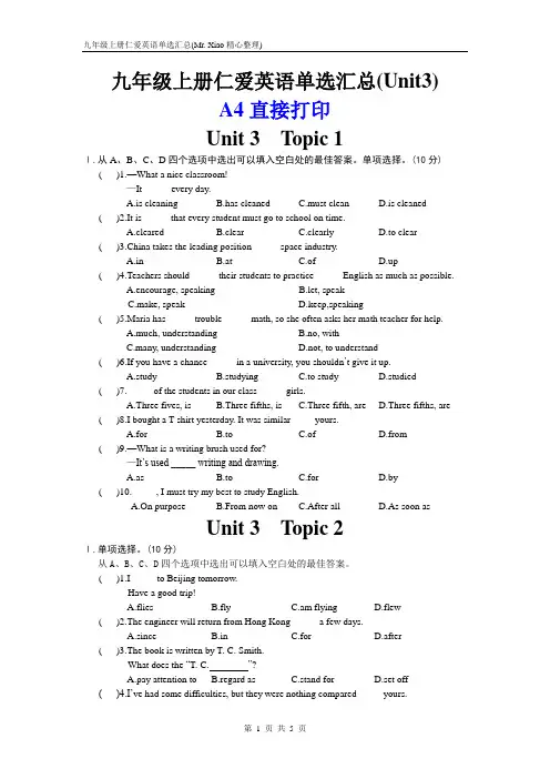 九年级上册仁爱英语单选汇总(Unit3)A4直接打印 含答案与解析