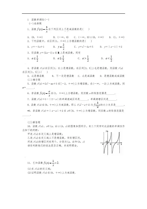 函数的单调性与奇偶性-练习题-基础