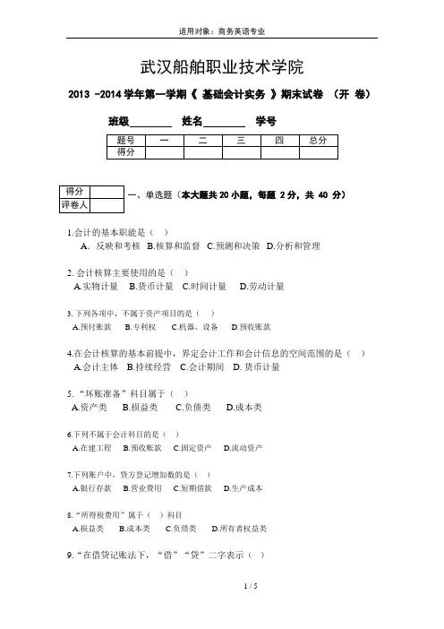 基础会计实务