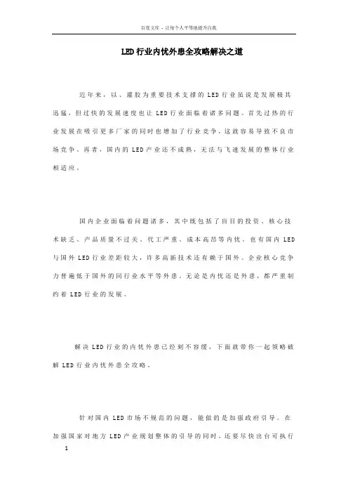 LED行业内忧外患解决之道
