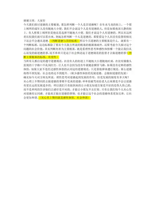 道德的主要根基是感性体悟四辩稿