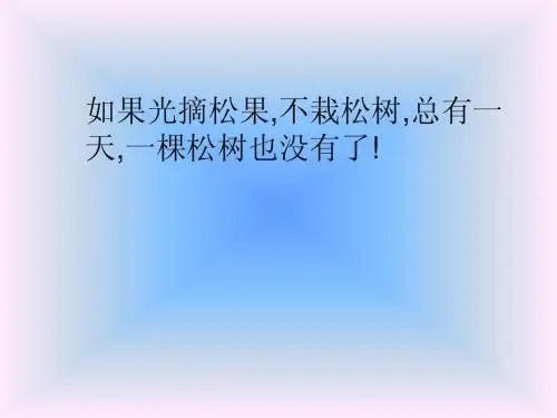 人教版小学一年级语文松鼠和松果