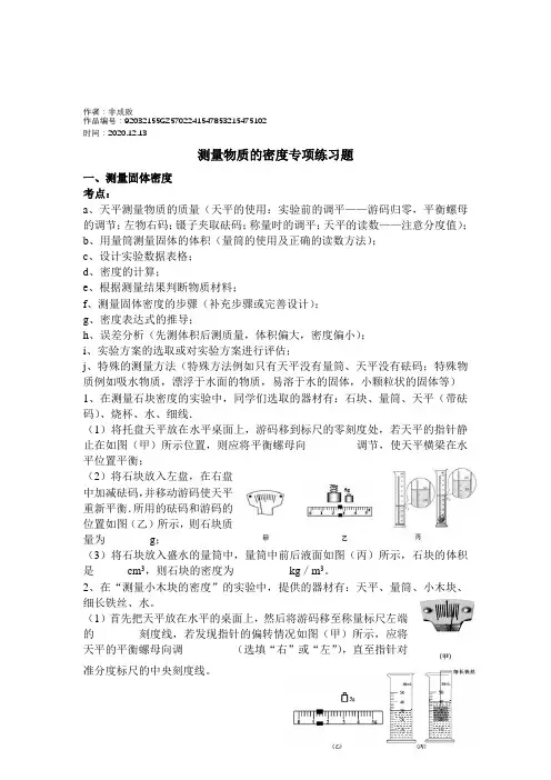 2020年测量物质的密度专项练习题