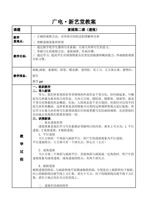 基础素描几何体教学教案第二课