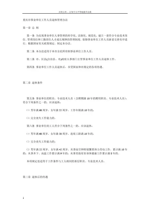 事业单位工作人员退休管理办法