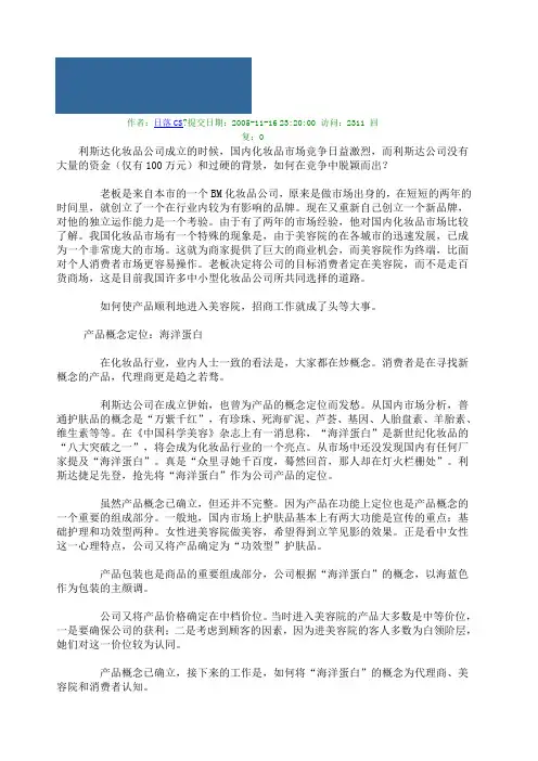 化妆品招商策划方案