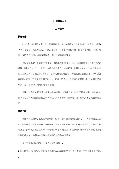 杜甫诗三首