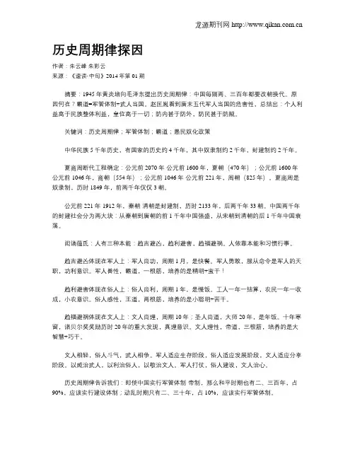 历史周期律探因