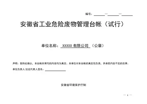危险废物台账 2