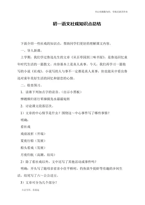 初一语文社戏知识点总结