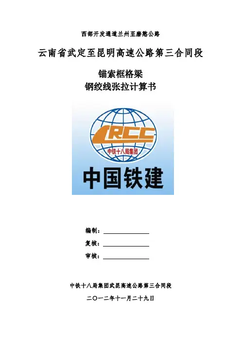 锚索预应力张拉计算
