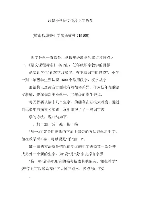 浅谈小学语文低段识字教学