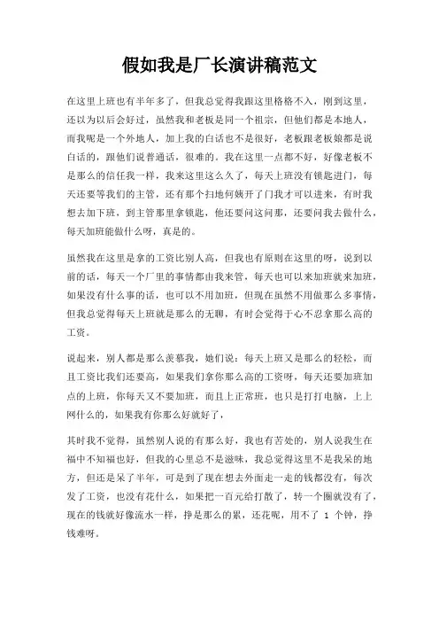 假如我是厂长演讲稿三篇