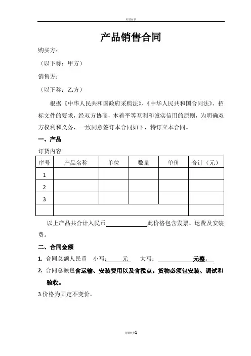 产品销售合同