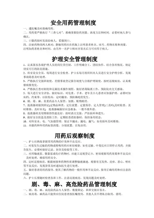 安全用药管理制度