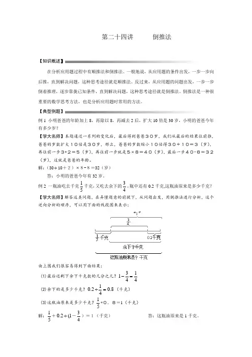 小升初教案 第二十四讲 倒推法