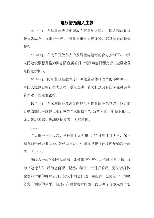 建行60周年征文