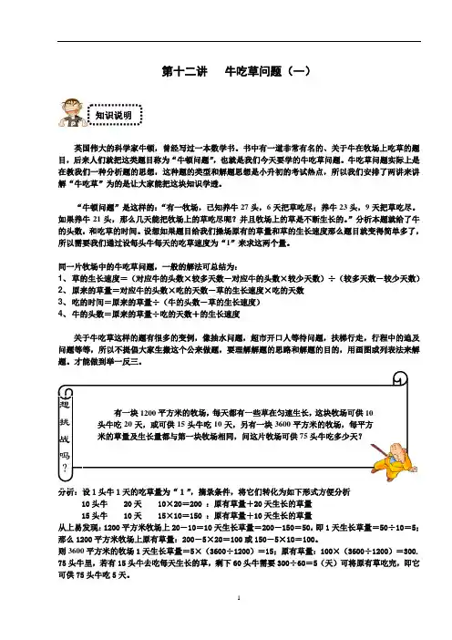 五年级奥数学练习试卷思维培训资料牛吃草问题