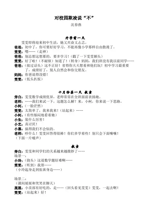 校园心理剧：对校园欺凌说不