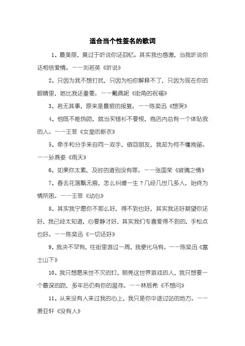 适合当个性签名的歌词