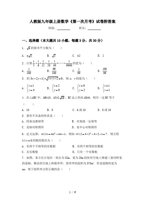 人教版九年级上册数学《第一次月考》试卷附答案