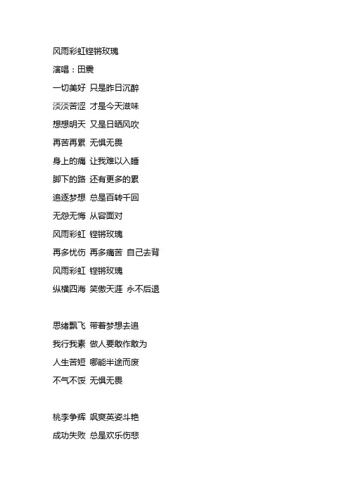 风雨彩虹铿锵玫瑰