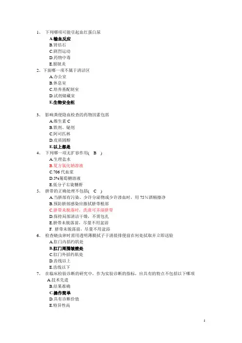 好医生考试答案