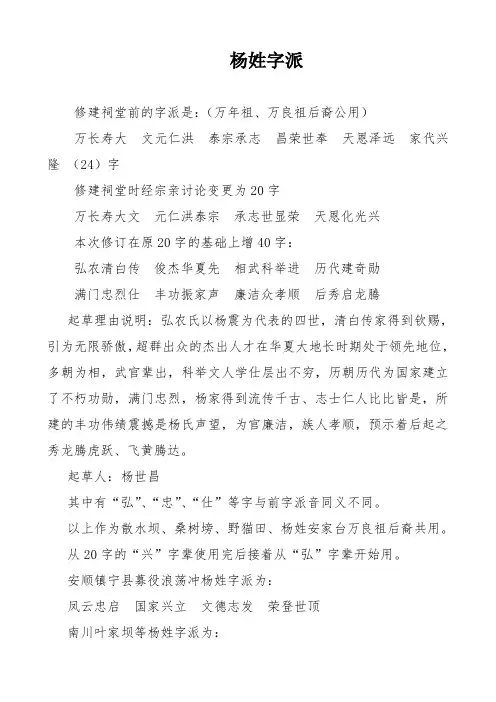 杨姓字派