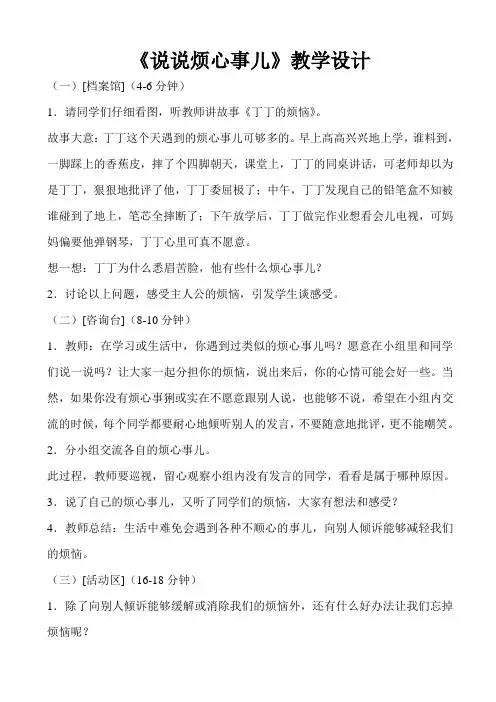 《说说烦心事儿》教学设计