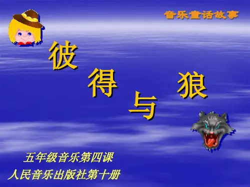 彼得与狼 完美