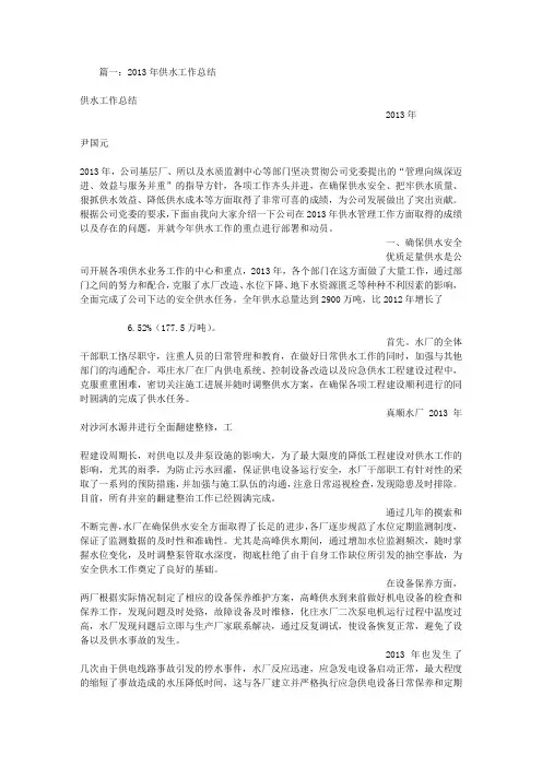 供水抢修工作总结