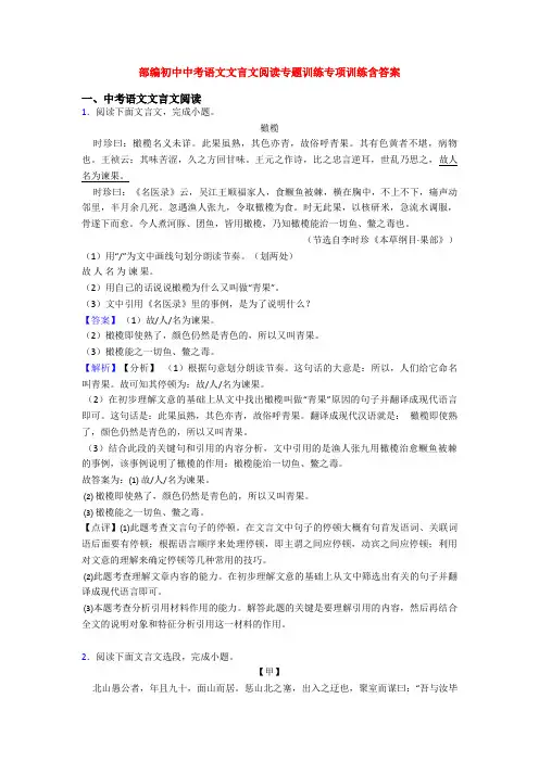部编初中中考语文文言文阅读专题训练专项训练含答案